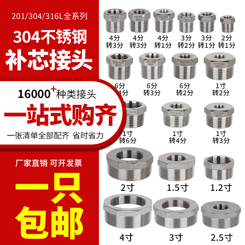 不锈钢补芯心异径内外丝