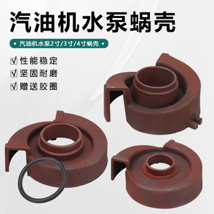 汽油抽水机水泵配件2寸3寸4寸自吸泵增压铸铁涡轮叶轮罩涡壳蜗壳