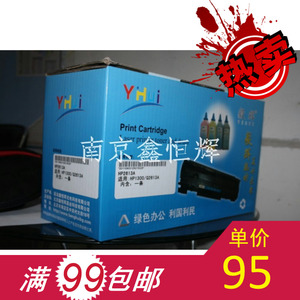 毅辉硒鼓 适用 HP2613A HP13A HP1300 硒鼓