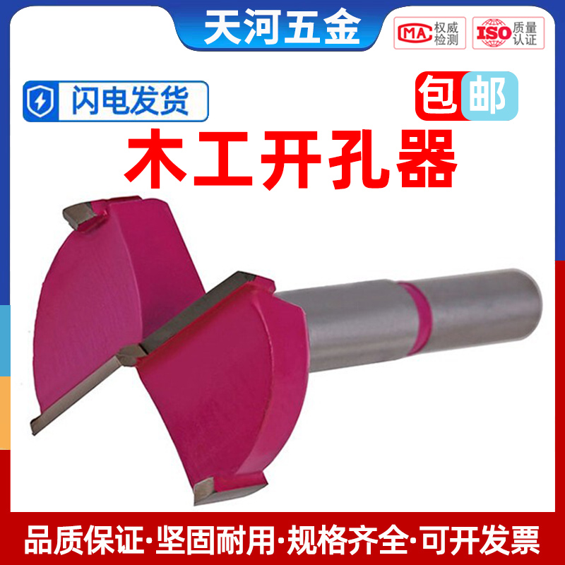 木工开孔器铰链钻头钨钢