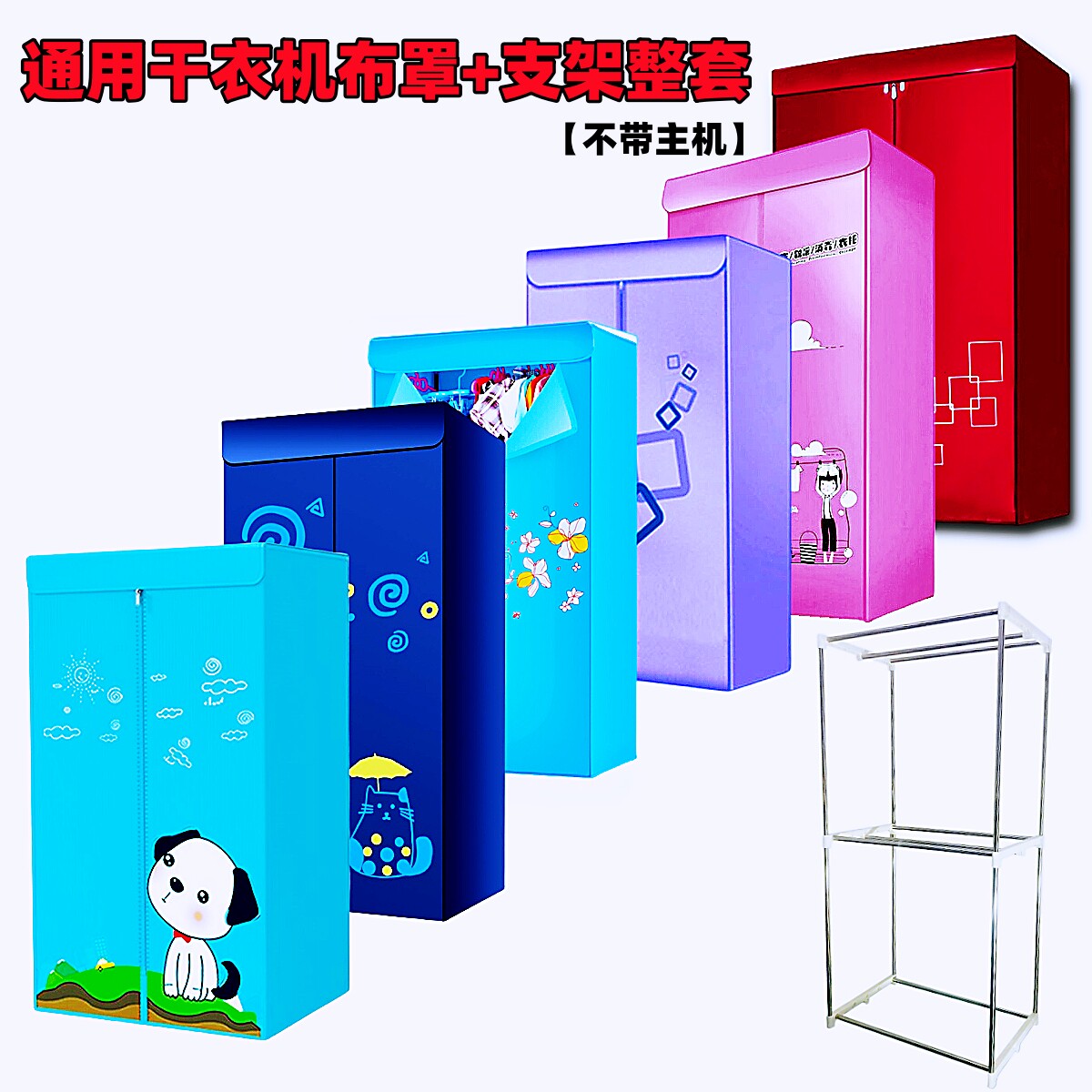 家用烘干机干衣机配件方形布罩外罩套不锈钢管塑料边条边框架组件