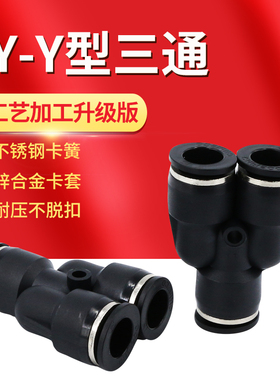 黑色气动气管PY8塑料4快速接头6mmY型三通10三插三叉12变径三头
