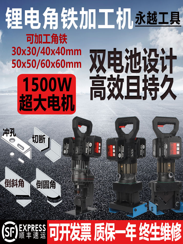 电动液压冲孔机充式锂角