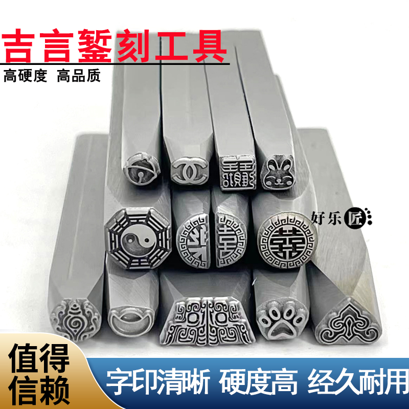 吉言錾刻硬度钢印手敲黄