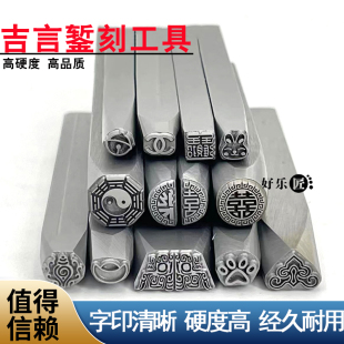 吉言錾刻硬度钢印手敲黄金戒指手镯耐用模具图案元宝冲头全套模具