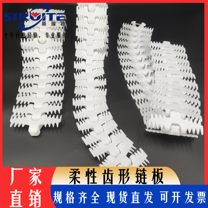 齿形链板柔性链板link型83/103转弯输送链板pom白色链平顶链板