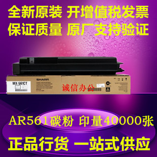 粉盒561 560CT M3608 4608N 3658墨粉盒碳粉盒 原装 5608N 夏普MX