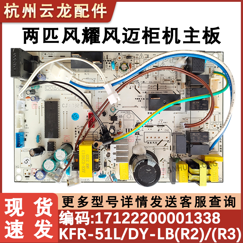 适用美的柜机内主板风耀