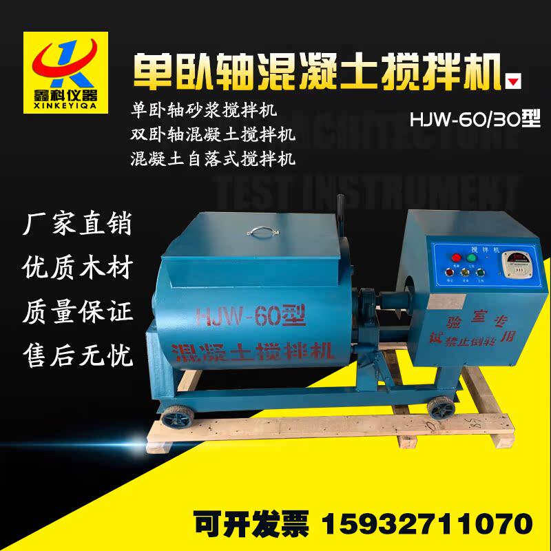 混凝土单卧轴搅拌机15/30/60L强制式砂浆搅电动标准数显厚度工程