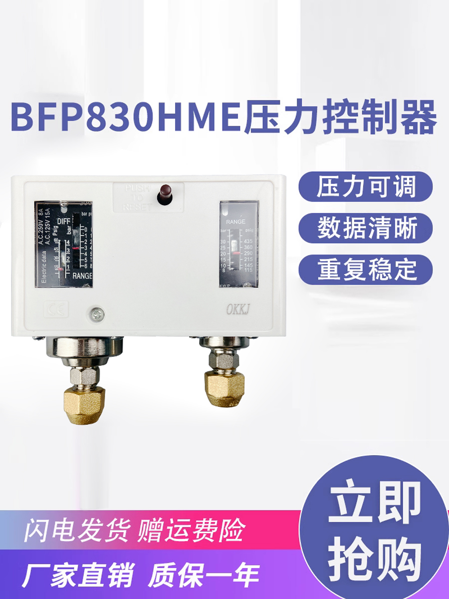 冷库机组压力开关HLP830HM制冷空调压力控制器高低压压力表保护器