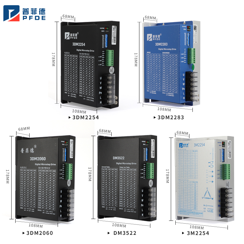 普菲德步进电机驱动器包