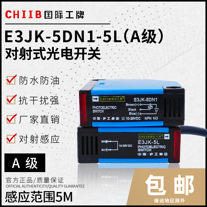 沪工对射式光电开关级感