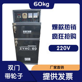 电焊条烘箱 ZYHC 60系列自控远红外电焊条烘干箱炉60KG烤箱带轮子