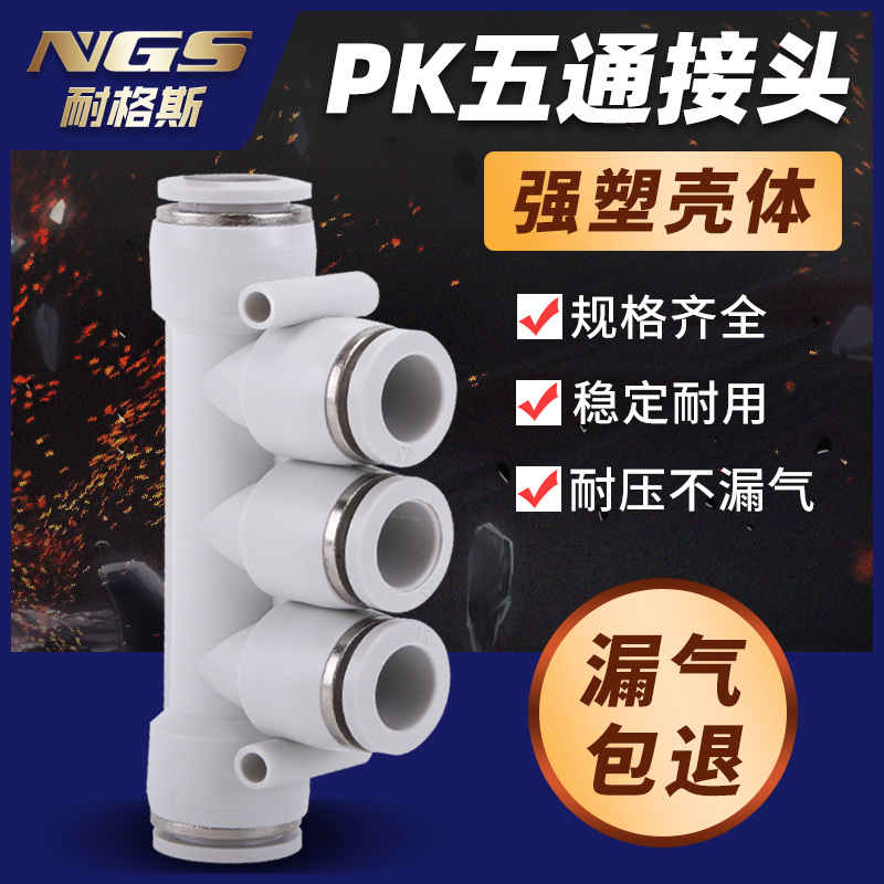 白色镀镍塑料气动五通快速接头BPK APK4/APK6/APK8/APK10/APK12