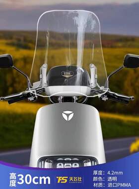 用雅迪电动车E10改装挡风玻璃前风挡E9 PRO前挡风进口挡风挡雨板