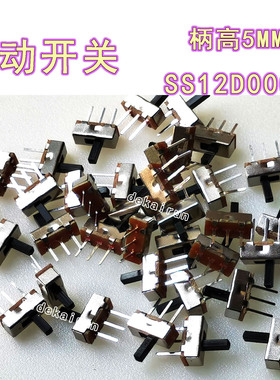 SS12D00G5拨动开关连接器三脚直脚柄高5MM