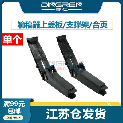 适用惠普输稿器平台支撑