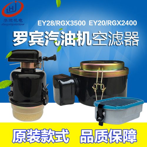 汽油发电机配件罗宾空滤