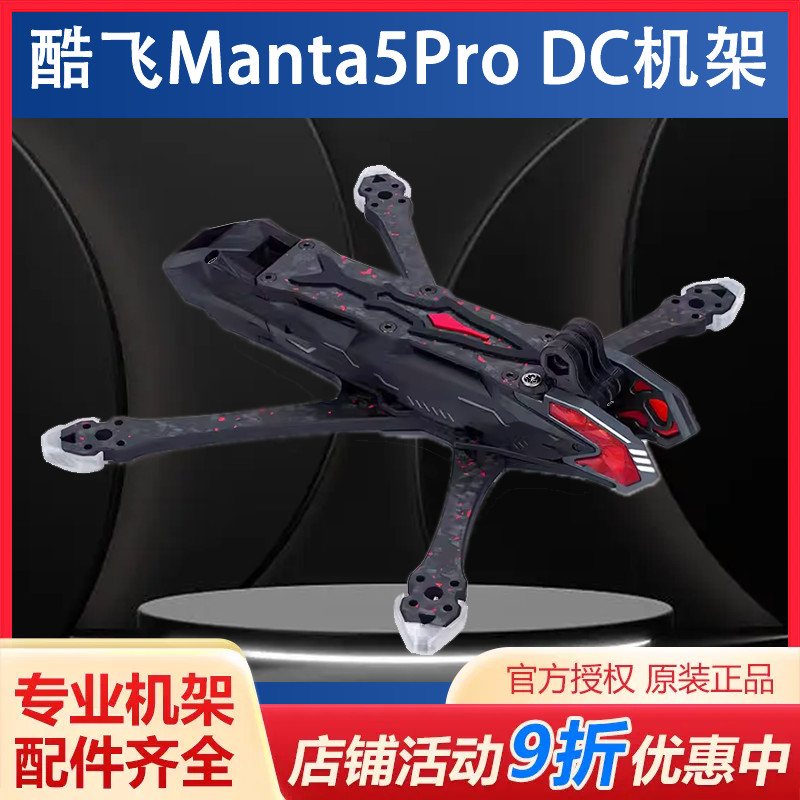 酷飞宽机架兼容花寸穿越