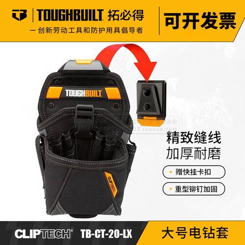 TOUGHBUILT拓必得工具官方正品大号电钻套扣工具袋TB-CT-20-LX