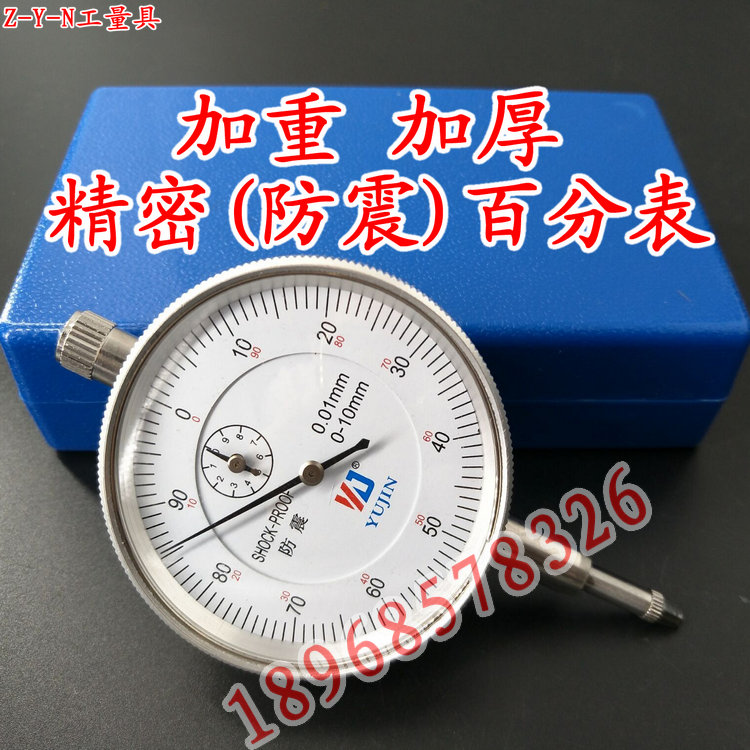 钨钢尖百分表指示表校表防震/红宝石表头测头加厚加重0-10m0.01m