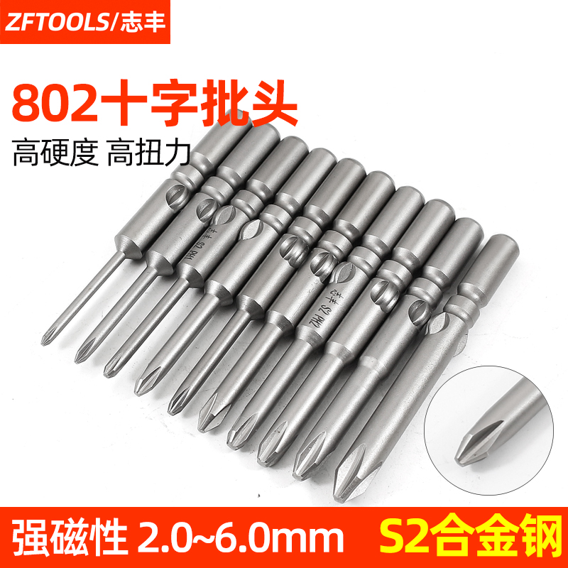 志丰电动螺丝刀批头起子