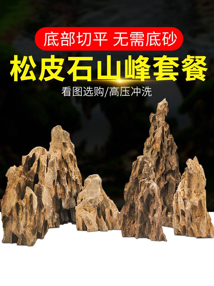 松皮石造景大块多孔天然