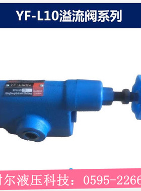 液压溢流阀管式YF-L10H4-S YF-L20H4-S安全阀 液压手动调压阀