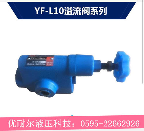 液压溢流阀管式安全手动