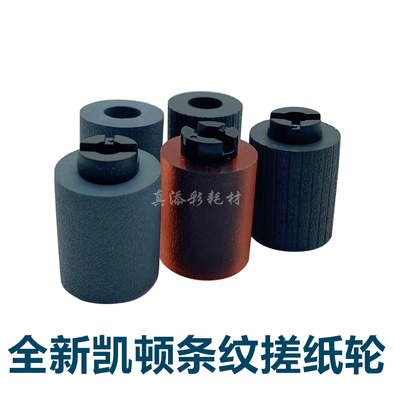 柯美搓纸轮BHC754 C454 C554 364 284 654 C652 C224纸盒搓纸轮