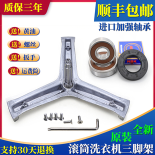 三脚架XQG80 1011 适用海尔洗衣机原装 XQG70 1000J轴承 1279 1012