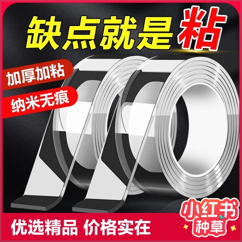 双面胶高粘度透明固定车用无痕防水强力纳米3m亚克力胶胶布耐高温
