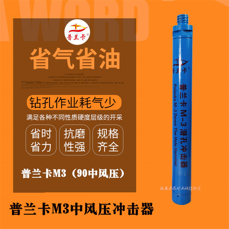 优质普兰卡冲击器中风压