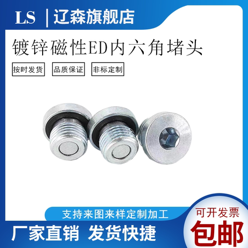 磁性内六角强螺塞油底壳