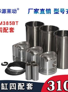 莱动三缸发动机四配套KM380/385/390/LL380/385/388/3TE25六配套
