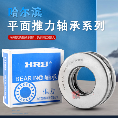 HRB平面推力球轴承 53305 53306 53308 53307 53268 53272U 53208