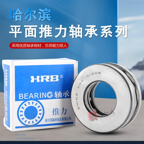 HRB平面推力球轴承 53305 53306 53308 53307 53268 53272U 53208
