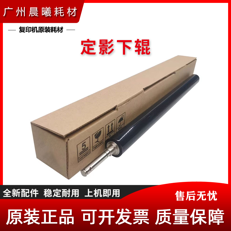 震旦 AD C455 C555 C655 ADC455 ADC555 ADC655 定影下辊 压力辊