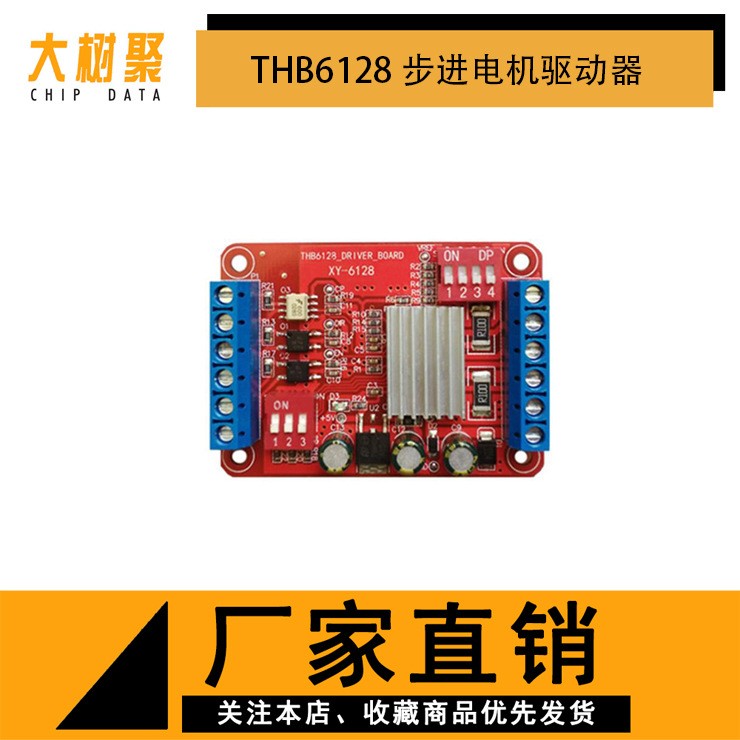 THB6128 步进电机驱动器 控制模块 2A电流 128细 电机驱动板模块
