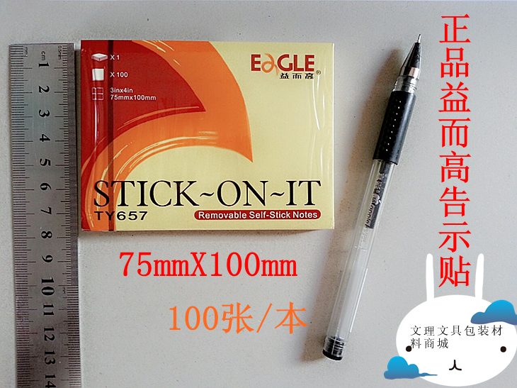 正品益而高 TY657 告示贴 告事贴 N次贴 75*100mm 便签本 100张