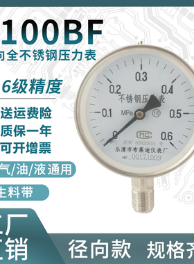 Y100BF压力表全不锈钢普通压力表0-1.6/100mpa多量程水压气压表