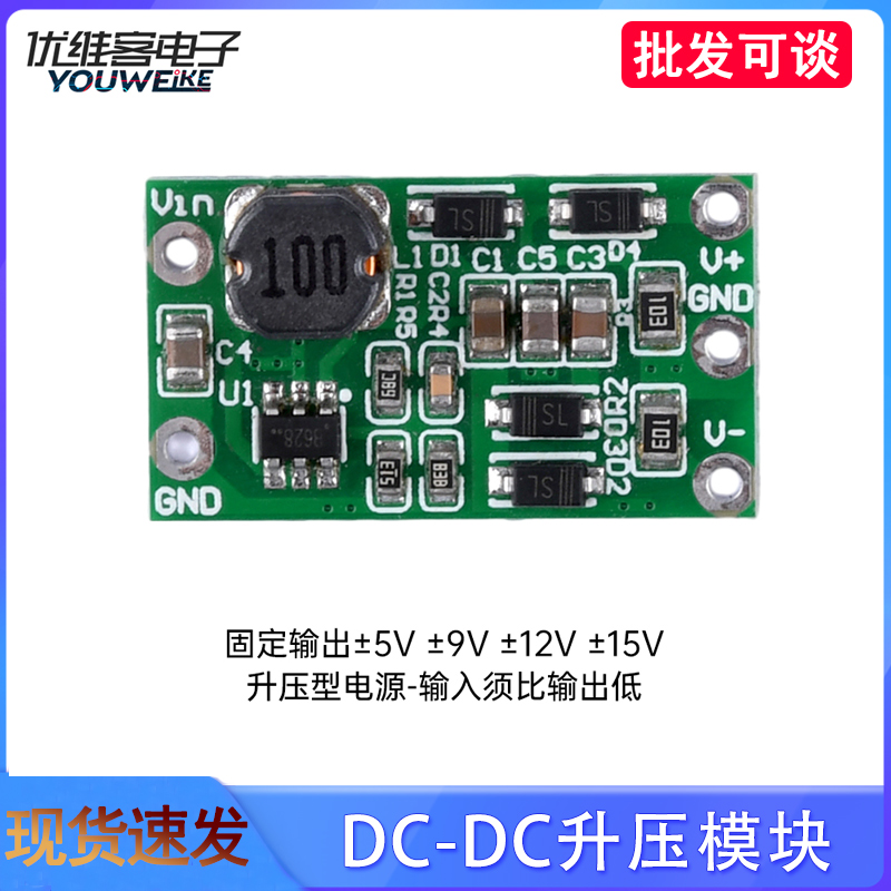 DC-DC升压模块 单电压转正负电压 单电源转正负电源 正转双电压