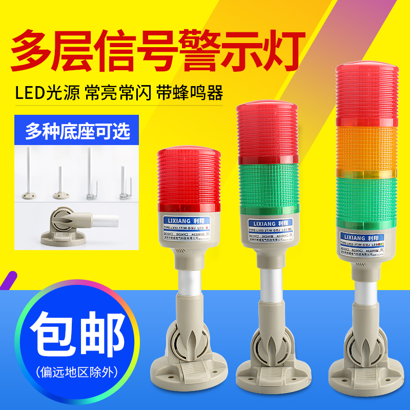 利翔LX53-3T/W-D-J三层警示灯多层报警灯LED灯塔灯机床灯可折叠