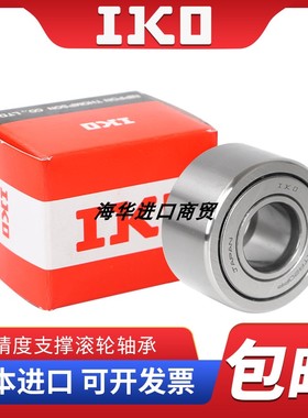 日本IKO进口滚轮滚针轴承 NART 35 40 45 50 UU VUU R 滚轮轴承