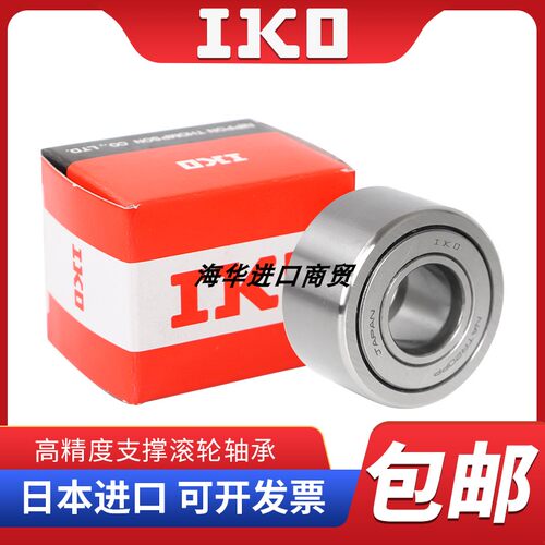 日本IKO进口滚轮滚针轴承 NART 35 40 45 50 UU VUU R 滚轮轴承
