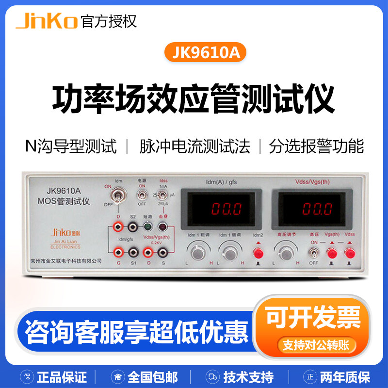 金科JK9610A/9612/9613 晶体管场效应管分选测试仪 MOS管测试仪