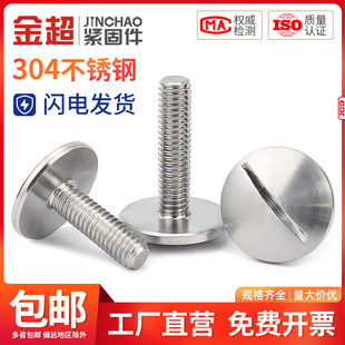 金超304不锈钢一字扁圆头螺钉GB947扁头一字开槽螺丝M2M2.5M3M5M6