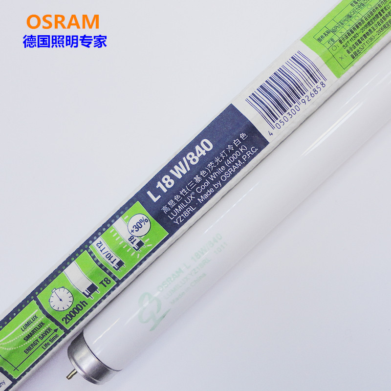 OSRAM欧司朗T8日光灯管18W/30W/36W三基色荧光灯管水草灯管