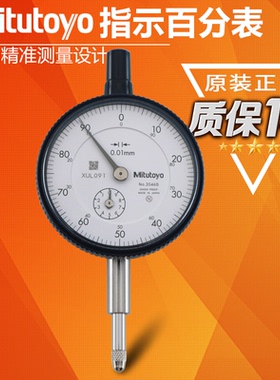 日本三丰指针百分表5/10mm 2046SB-09 2047S 2044 2045 2902 2310
