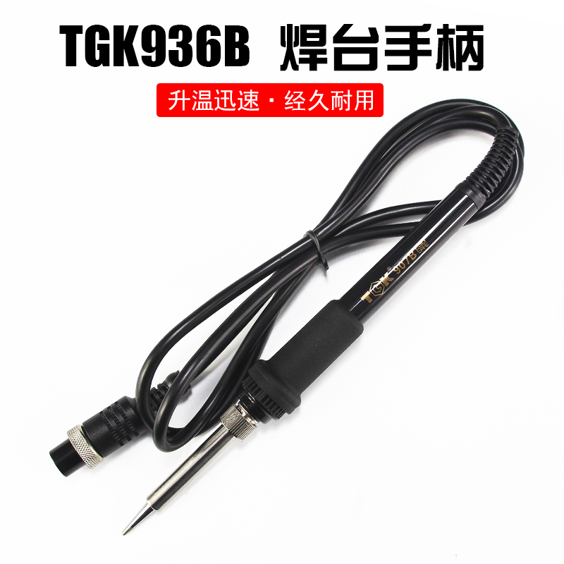 TGK-936B焊台手柄 恒温电烙铁手柄 金属5孔 不锈钢发热芯 烙铁芯